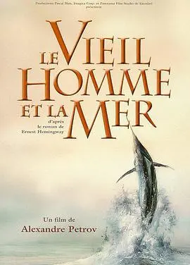 永恒的搏斗：1999版《老人与海》的生存与救赎