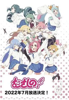 重温青春旋律：浦和小调第二季的魅力与深度剖析