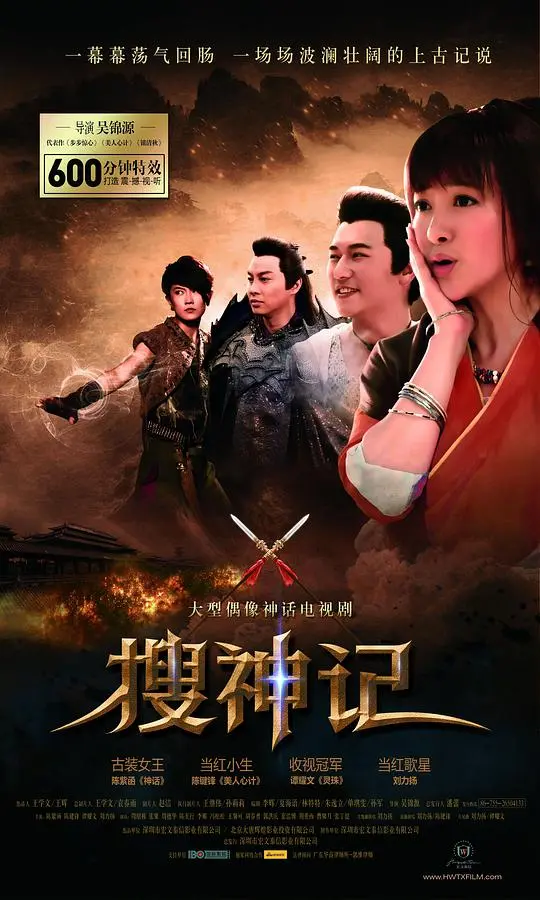 《搜神记》影评：东方奇幻史诗，探寻人与神之间的边界