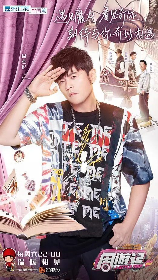 《周游记海外版》：跟着杰伦环游世界，发现别样风景