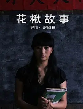 《花楸故事》：爱与牺牲的北欧诗篇，感人至深的生命礼赞