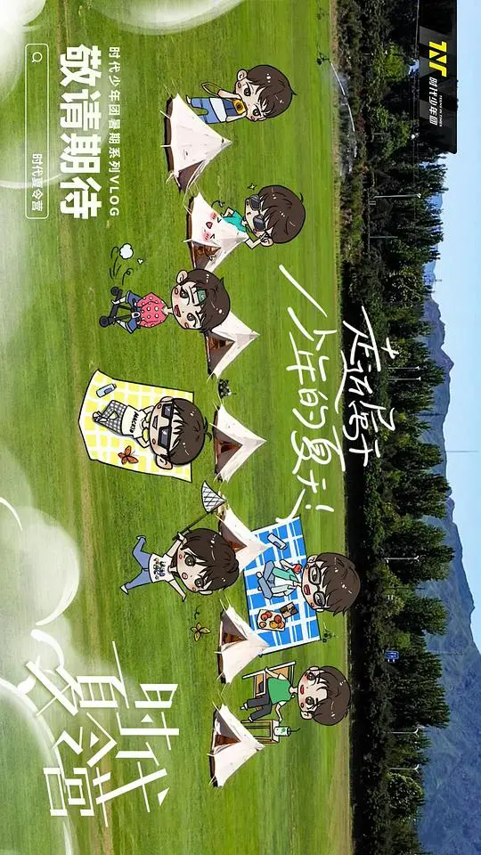 重返青春，爆笑一夏！《时代夏令营》：一场成年人的怀旧之旅与自我救赎