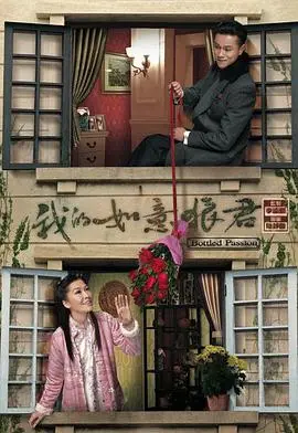 《我的如意狼君》：乱世情缘，真假狼君难辨！结局是甜是虐？深度解读港剧经典