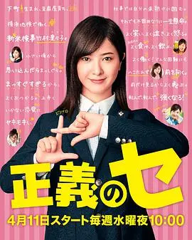 《正义之凛》：当检察官遭遇不公，正义之战能否打响？