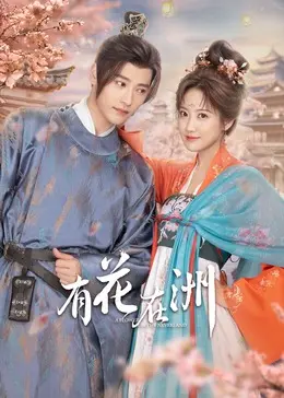 《有花在洲》：港式温情回归？一部被低估的治愈系电影，深度解读