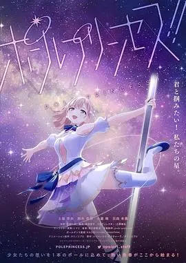 《钢管公主》：当梦想照进现实，钢管上的她们如何绽放别样光彩？