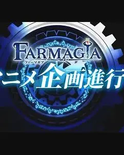 《魔农传记》：一场泥土与鲜血的史诗，看法国农民如何硬刚现代农业！