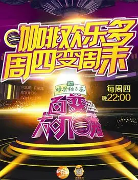 《百变大咖秀 第五季》爆笑回归：回忆杀与新梗齐飞，谁是模仿界的NO.1？