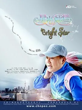 《星光灿烂》：追逐梦想的泪与笑，小人物的史诗，乡村教师的坚守与爱