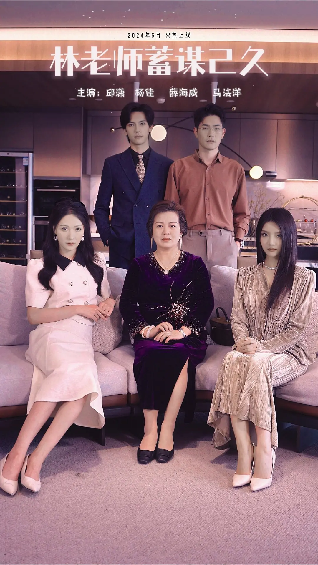 《林老师蓄谋已久》：一场办公室禁忌之恋？还是职场潜规则的控诉？