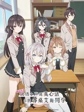 《不时用俄语小声说真心话的邻桌艾莉同学》：隔壁的悄悄话，是心动还是玩笑？