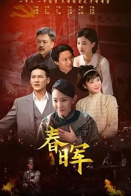 《春晖》：用镜头捕捉人间至美，一部关于爱与成长的治愈系暖心电影！