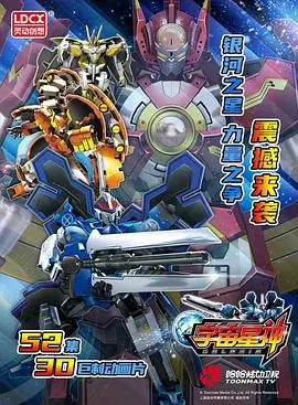 《宇宙星神》：超越想象的太空史诗，开启银河系终极守护者传奇！