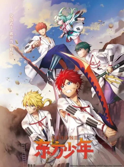 《东方少年 淡路岛之战篇》：热血集结，青春无畏！探寻少年们的勇气与羁绊，谱写史诗级海战新篇章！