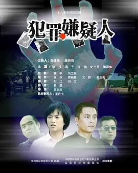 《犯罪嫌疑人》：一场失忆的生死追击，揭露真相的惊魂时刻