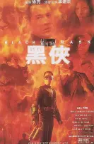 《黑侠(普通话版）》：都市暗夜中的超级英雄崛起，身手不凡力挽狂澜，守护正义之光！