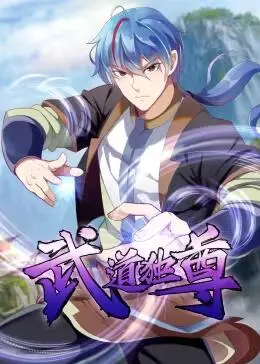 《武道独尊》第一季：少年逆袭，剑指苍穹，热血格斗开启传奇崛起之路！
