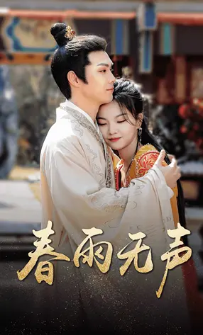 《春雨无声》：治愈系暗黑童话，温柔刀割人心，一场关于救赎与反转的温柔陷阱！