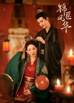 《锦衣卫风华》：乱世中的女医传奇，权谋与爱情的刀光剑影