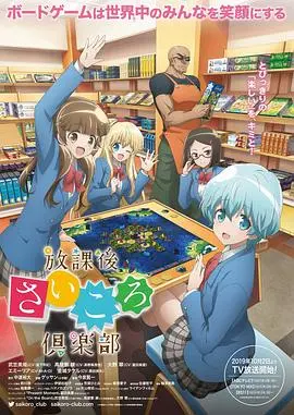 《放课后桌游俱乐部》：这哪里是桌游？简直是‘百变大咖秀’现场，笑到头掉！
