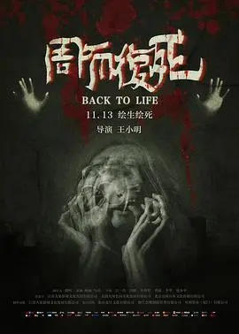 《周而复死》：悬疑感爆棚！结局反转再反转，吓得我‘原地封神’！