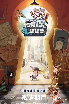 《萌探探探案》：一场沉浸式推理的烧脑盛宴，挑战你的智商极限，揭秘人性的多重维度