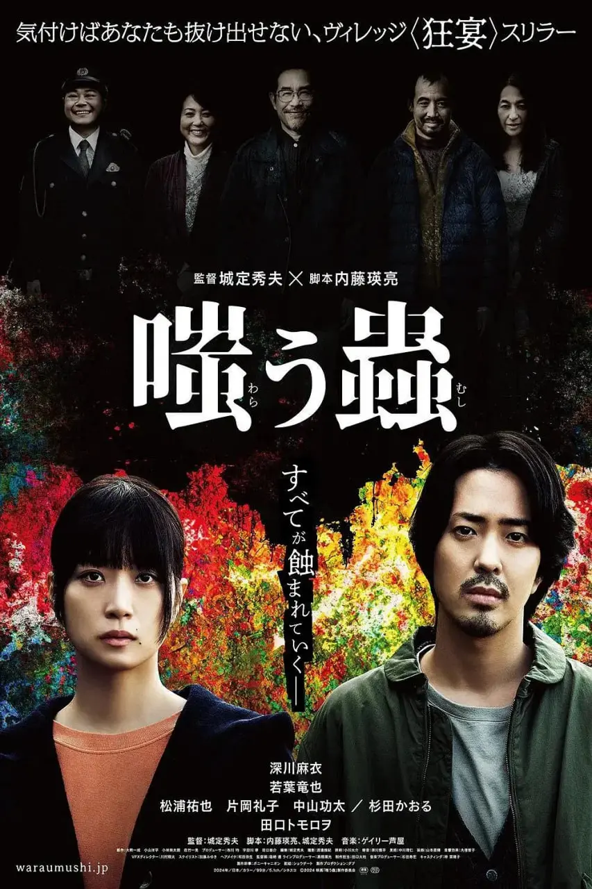 《嘲笑之虫》：这信仰是不是有点太“虫”了？看完让你怀疑人生！
