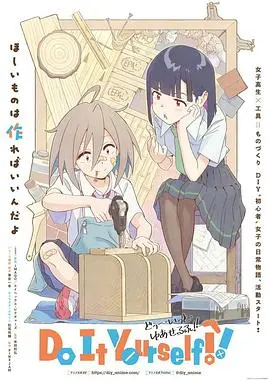 《手工少女！》：可爱到犯规！这部关于“幽惧”的治愈番，你值得拥有！