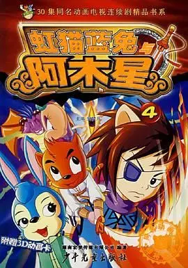 《虹猫蓝兔阿木星》：童年回忆杀！这国产动画藏着多少关于“洞”的秘密？