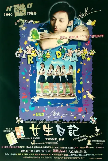 《女生日记》：青涩少女的成长痛，这部电影让你回忆起初恋的模样！