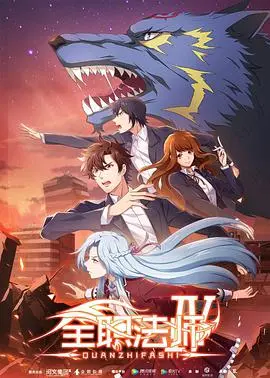 《全职法师4》燃爆！莫凡开挂逆袭，看他如何“神助参拜”邪恶势力！