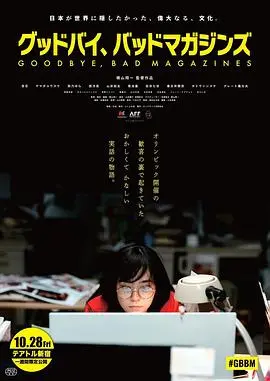 《再见成人杂志》：青春散场，回忆杀！看岳饼合作剧场如何燃爆你的泪点！